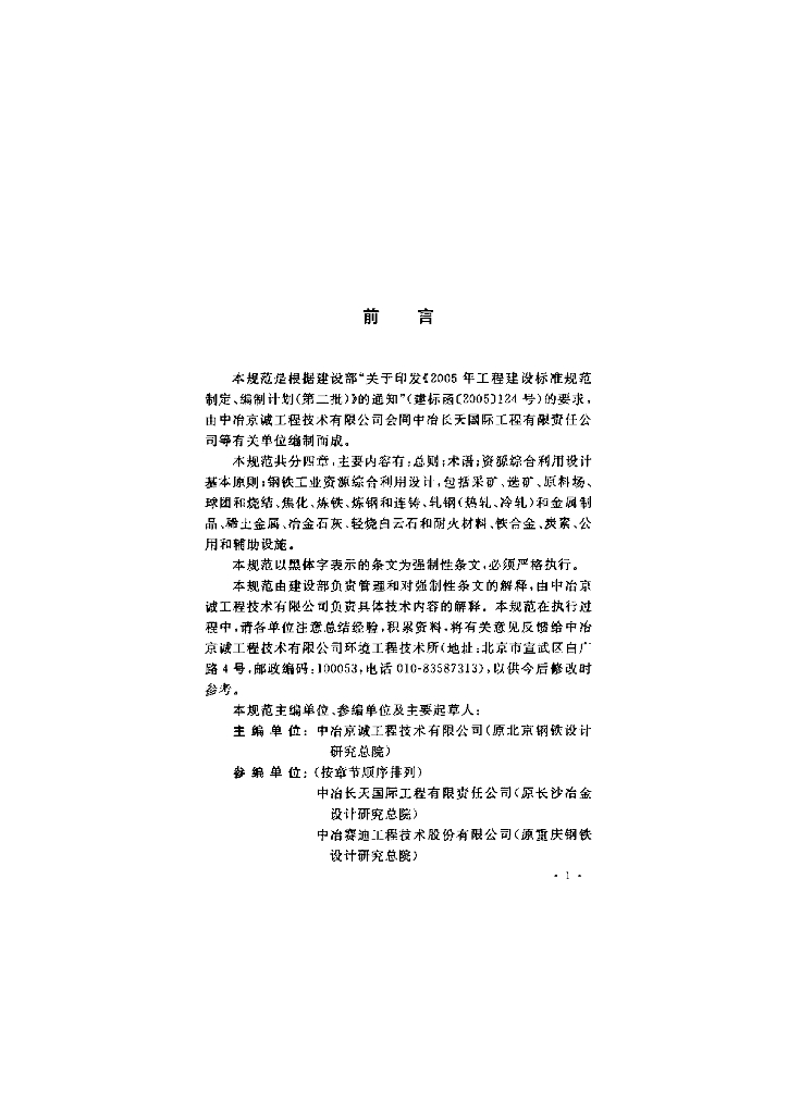 GB 50405-2007 标准预览