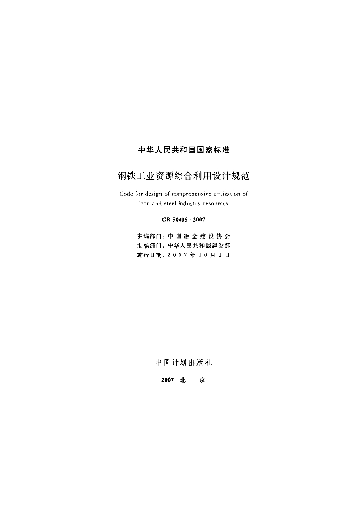 GB 50405-2007 标准预览