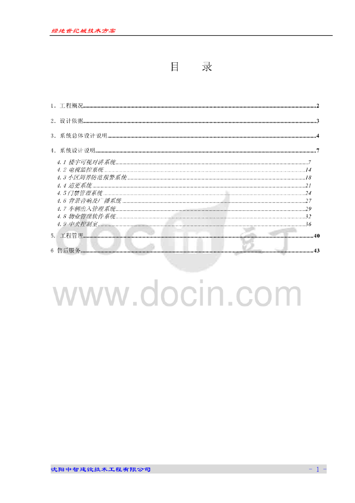 吉林绿地世纪城建筑电气技术方案