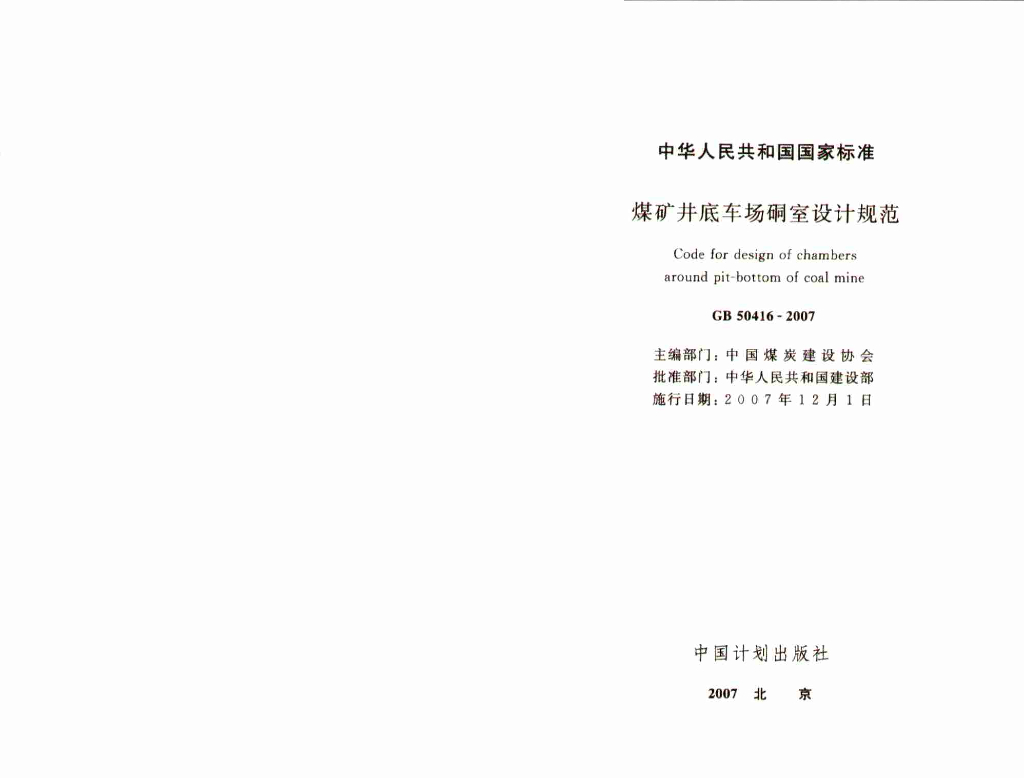 GB 50416-2007 标准预览