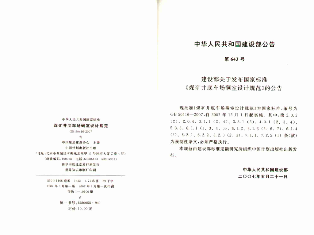 GB 50416-2007 标准预览