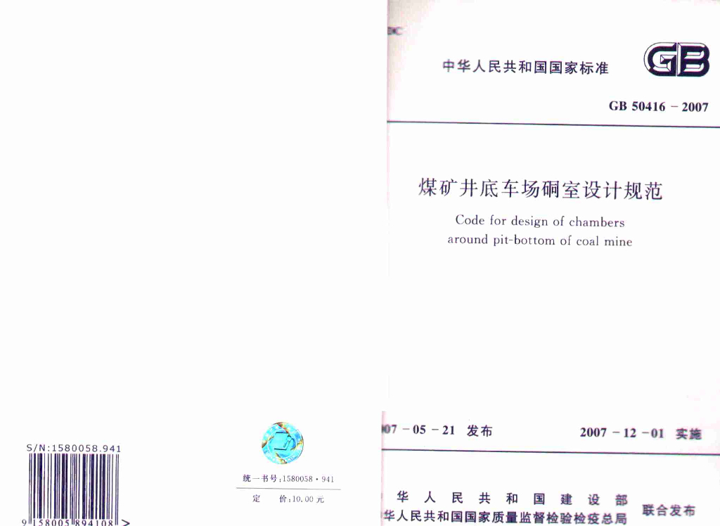 GB 50416-2007 标准预览