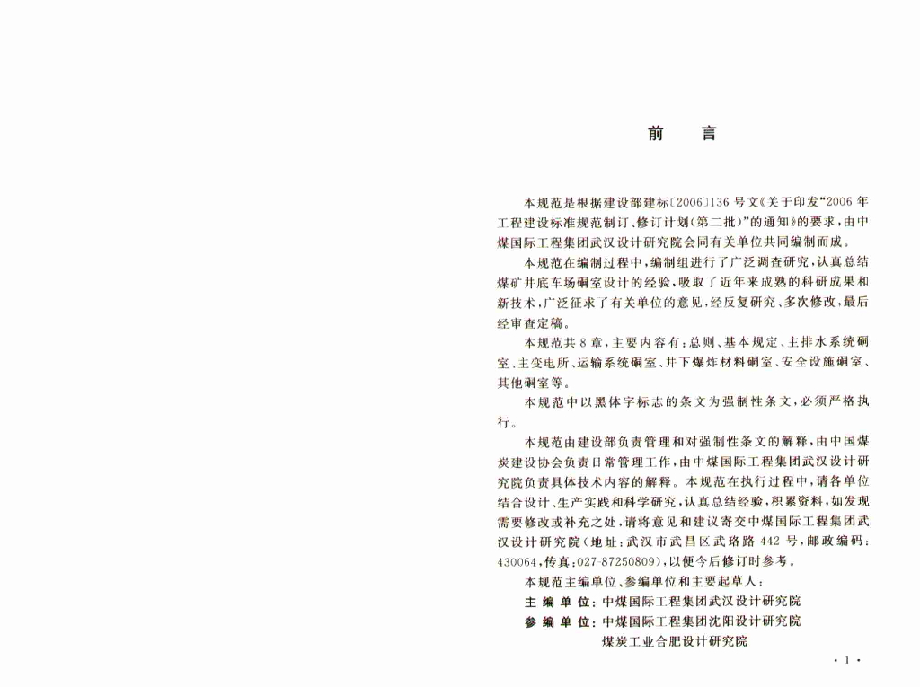 GB 50416-2007 标准预览