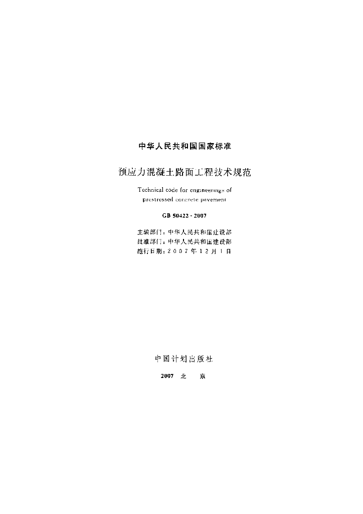 GB 50422-2007 标准预览