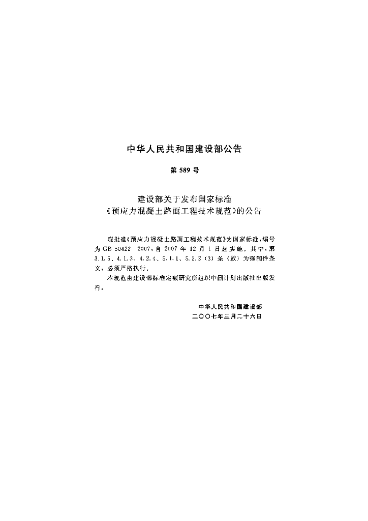 GB 50422-2007 标准预览