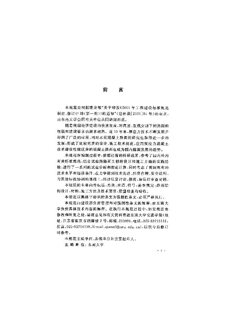 GB 50422-2007 标准预览