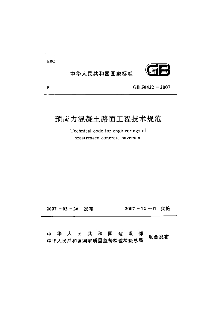 GB 50422-2007 标准预览