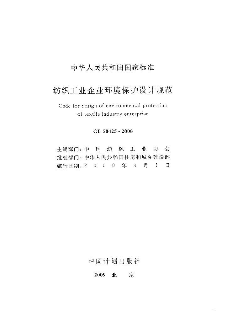 GB 50425-2008 标准预览