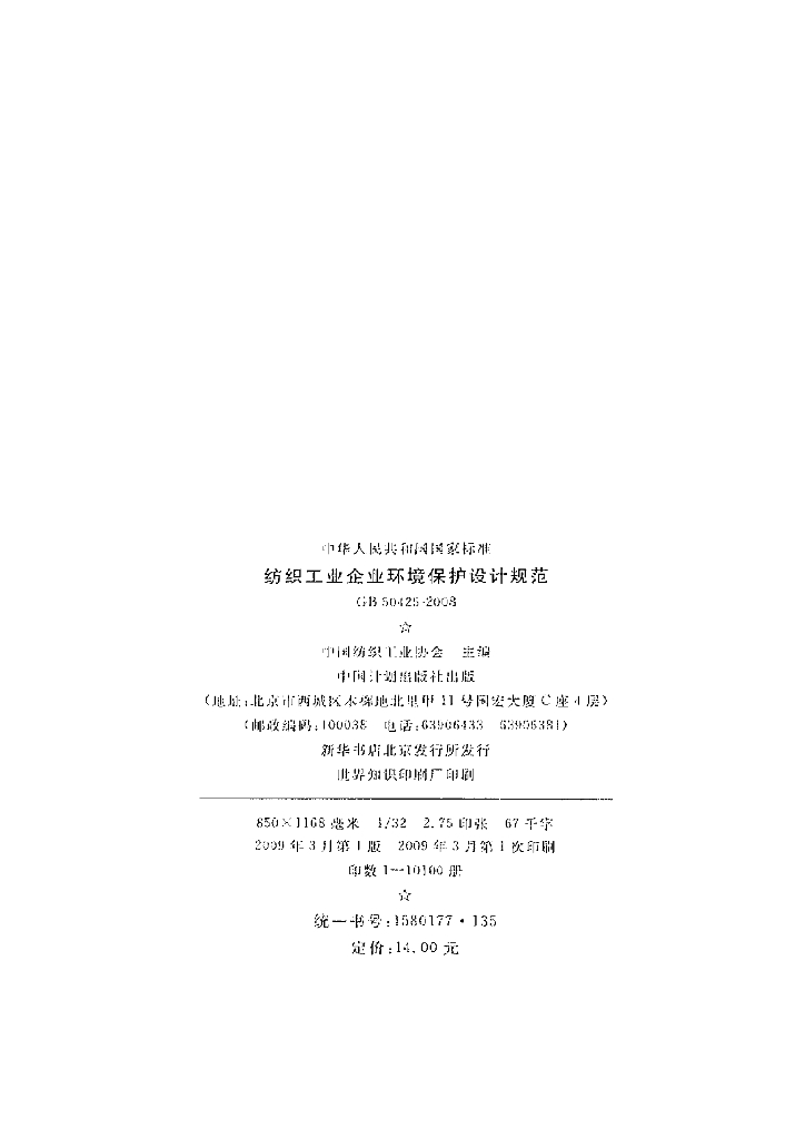 GB 50425-2008 标准预览