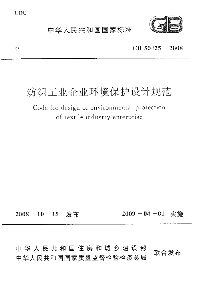 GB 50425-2008 标准预览