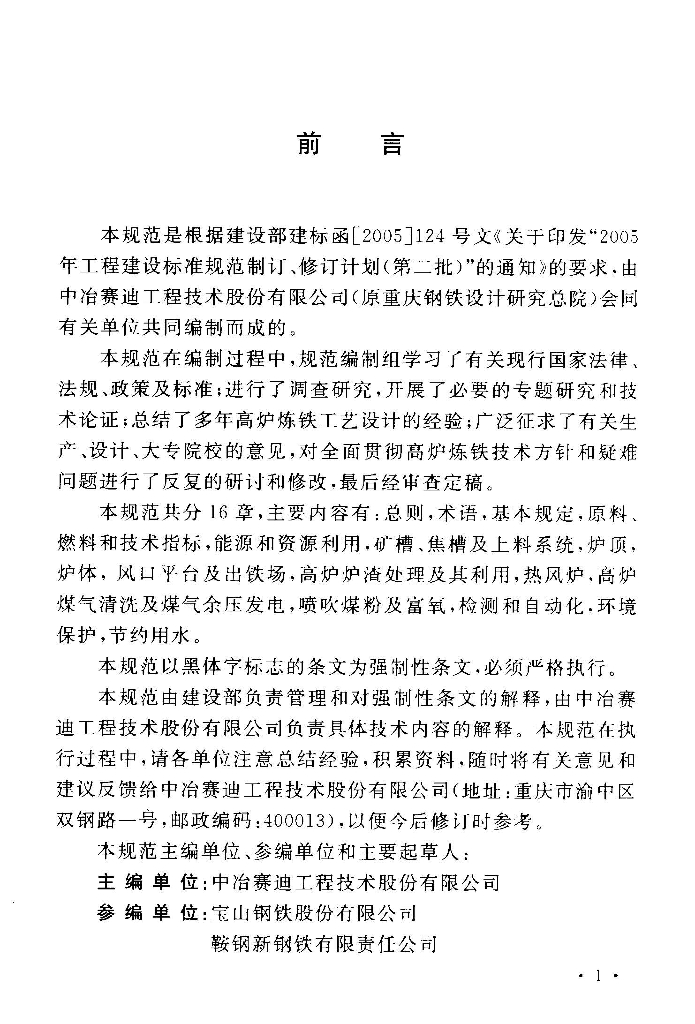 GB 50427-2008 标准预览