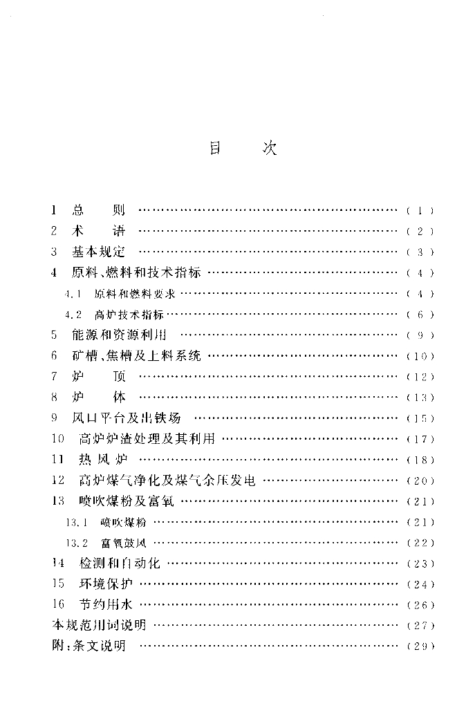 GB 50427-2008 标准预览