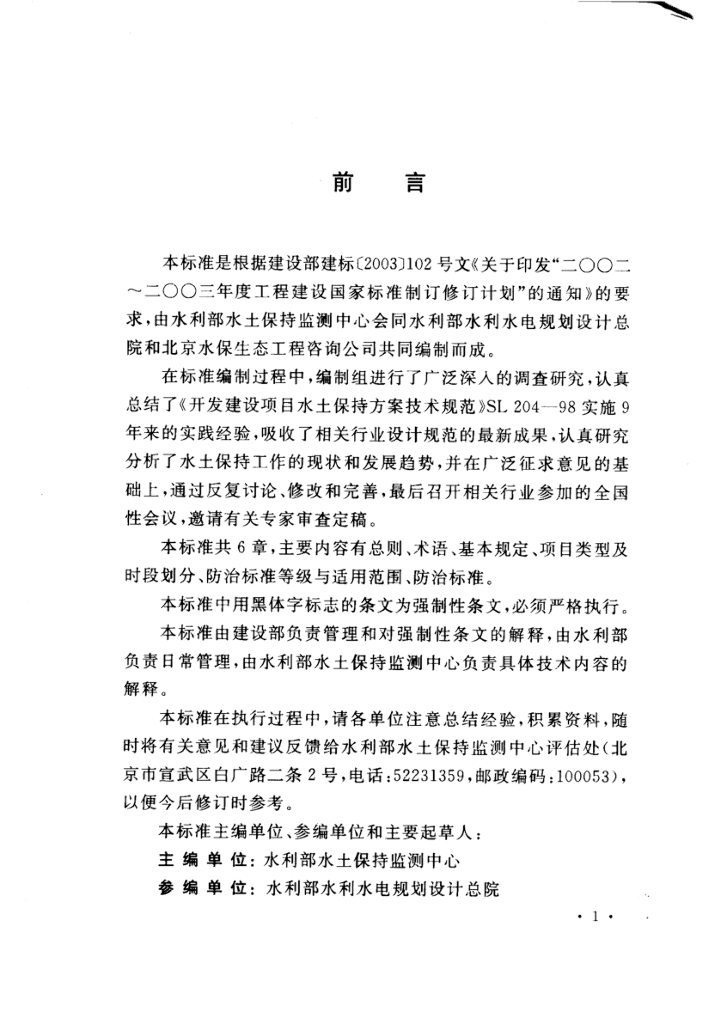 GB 50434-2008 标准预览