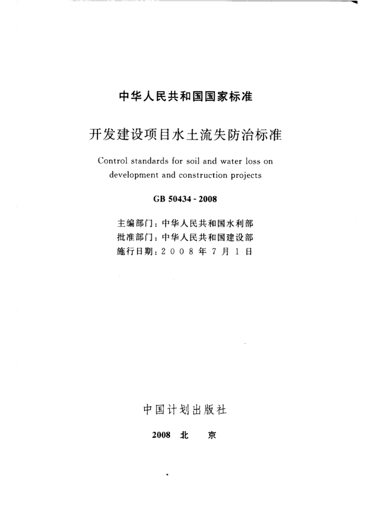 GB 50434-2008 标准预览