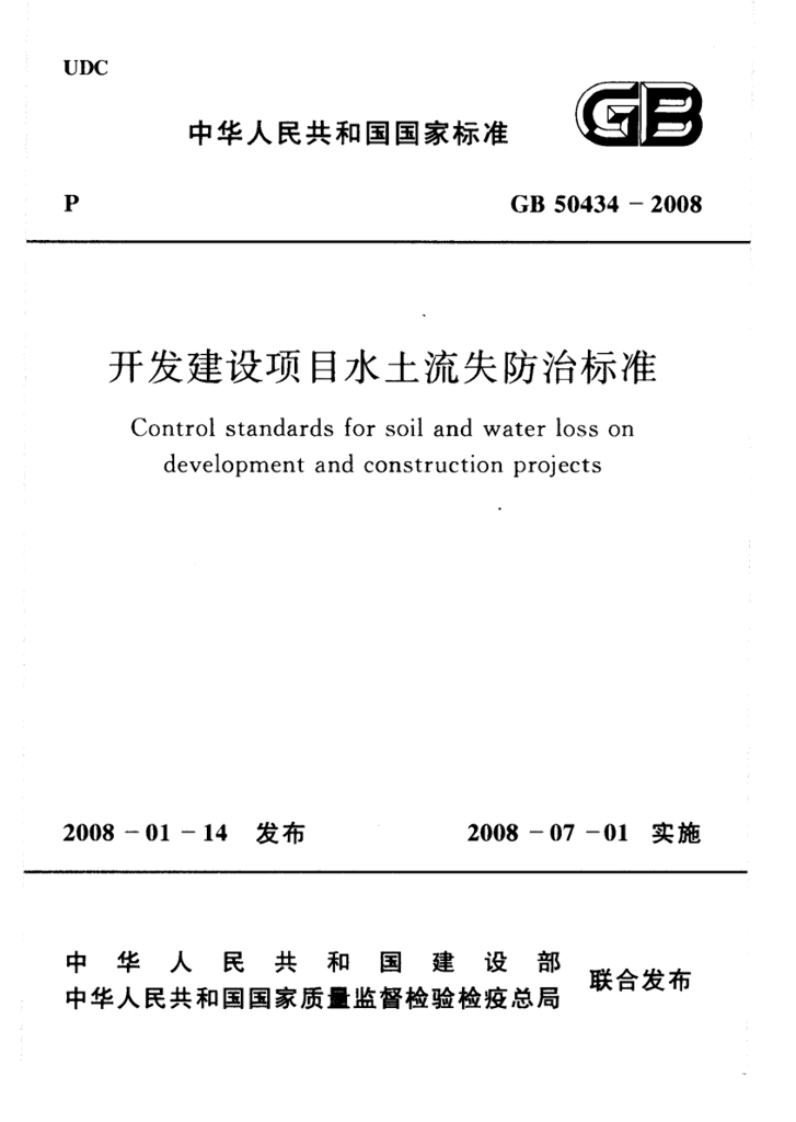 GB 50434-2008 标准预览