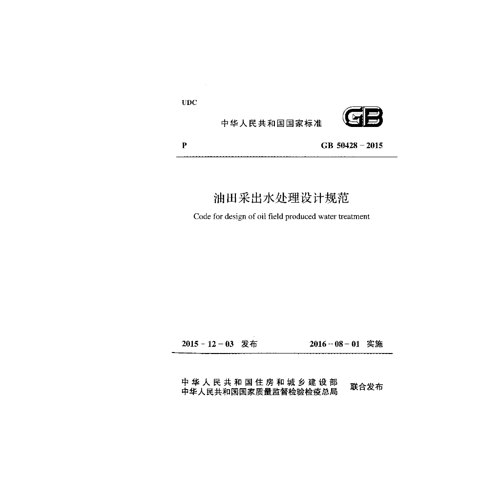GB 50428-2015 标准预览