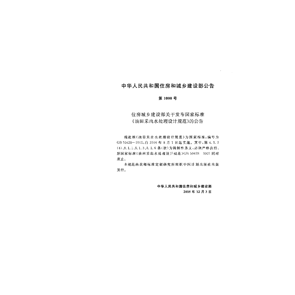 GB 50428-2015 标准预览