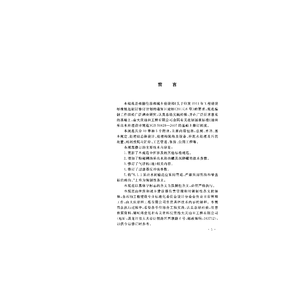 GB 50428-2015 标准预览