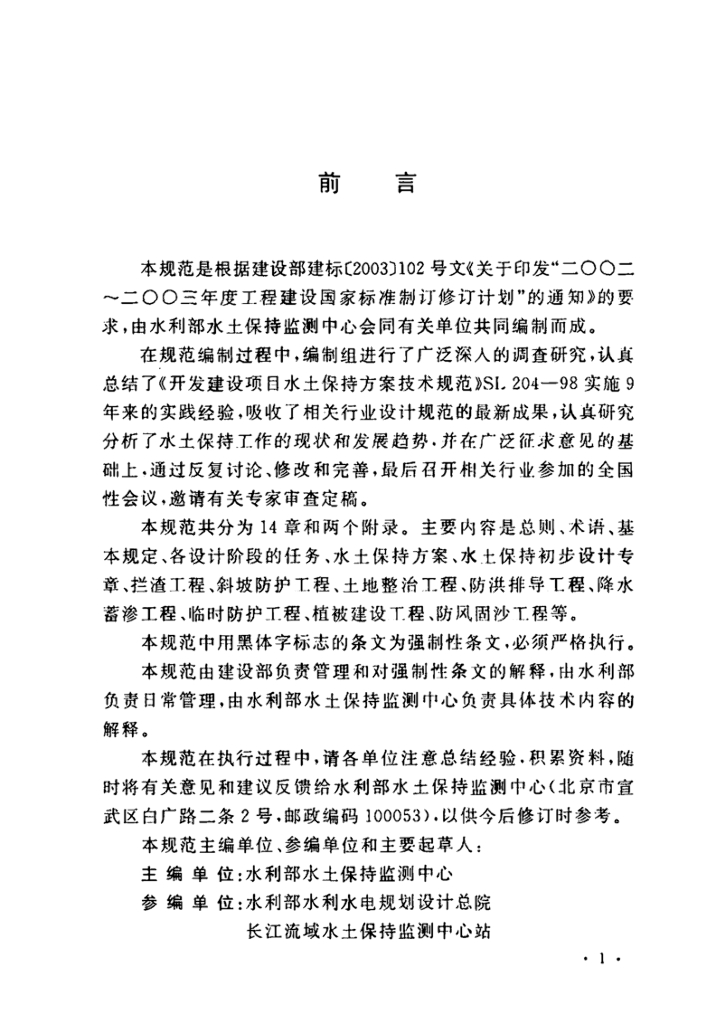 GB 50433-2008 标准预览