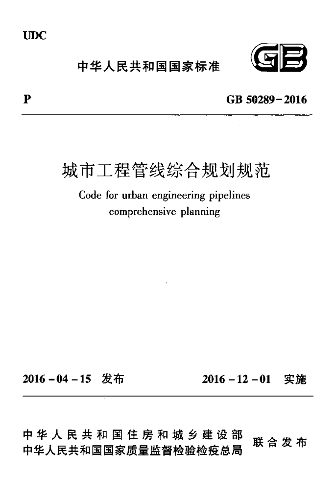 GB 50289-2016 标准预览