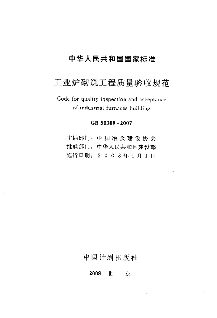 GB 50309-2007 标准预览
