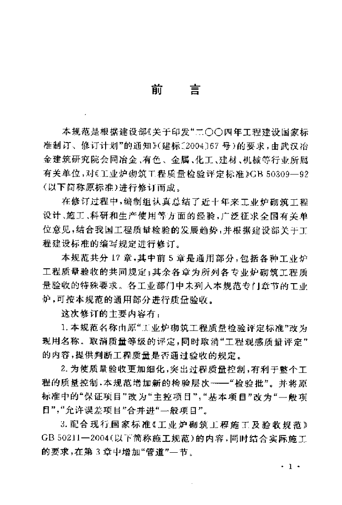 GB 50309-2007 标准预览
