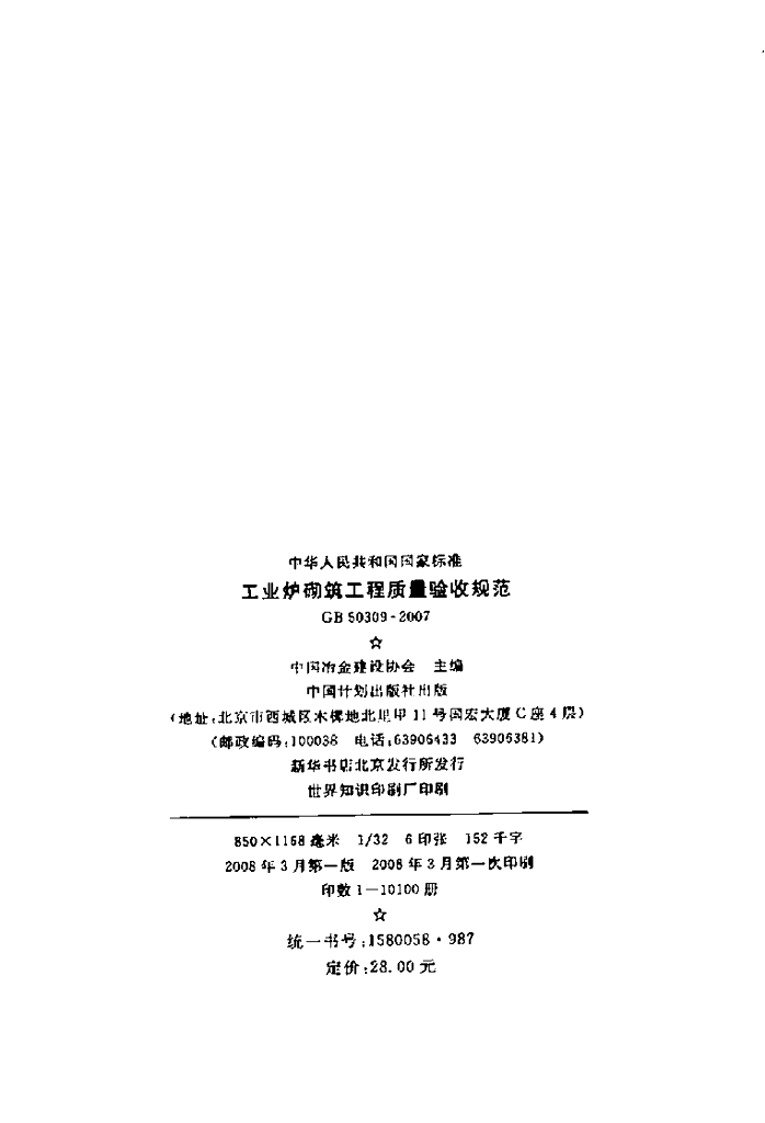 GB 50309-2007 标准预览