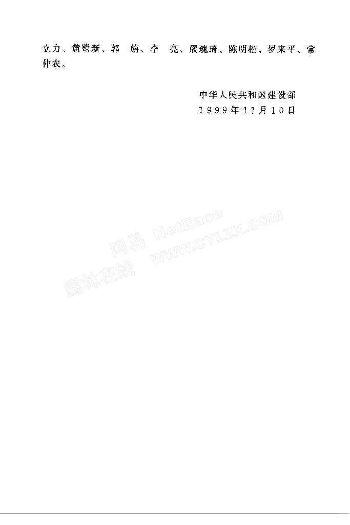 GB 50298-1999 标准预览