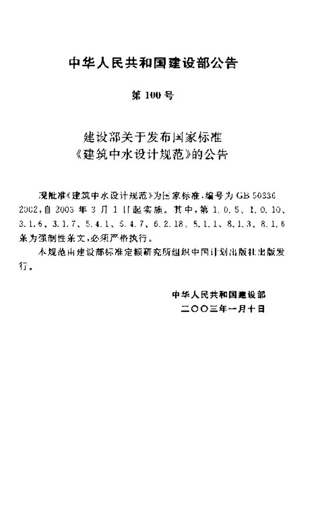 GB 50336-2002 标准预览