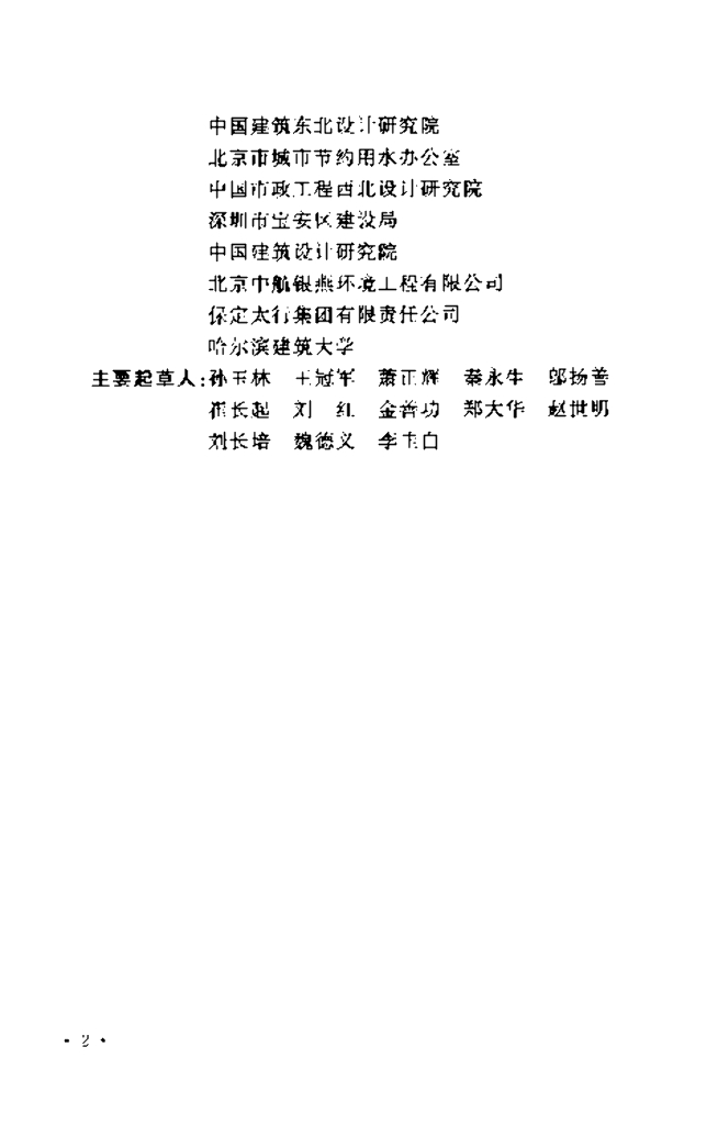 GB 50336-2002 标准预览