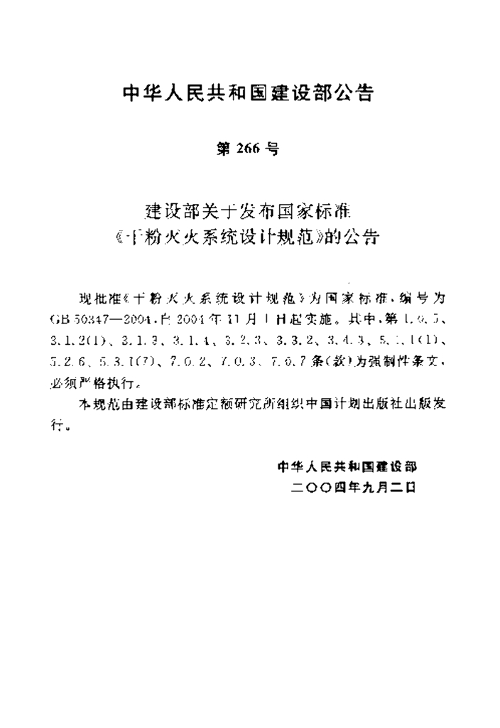 GB 50347-2005 标准预览