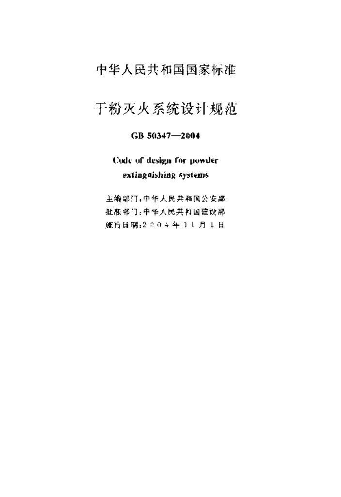 GB 50347-2005 标准预览