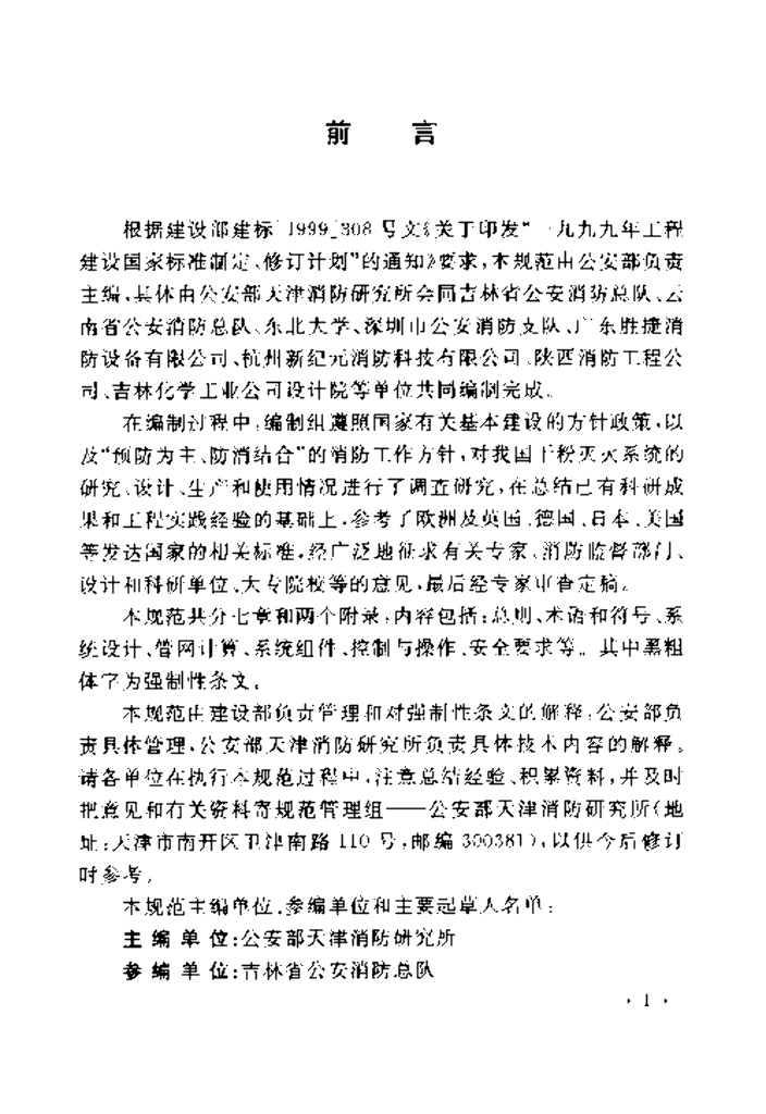 GB 50347-2005 标准预览