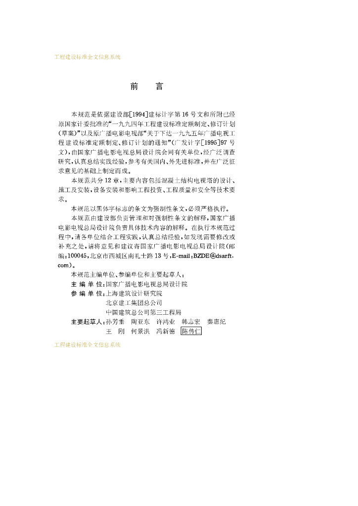 GB 50342-2003 标准预览