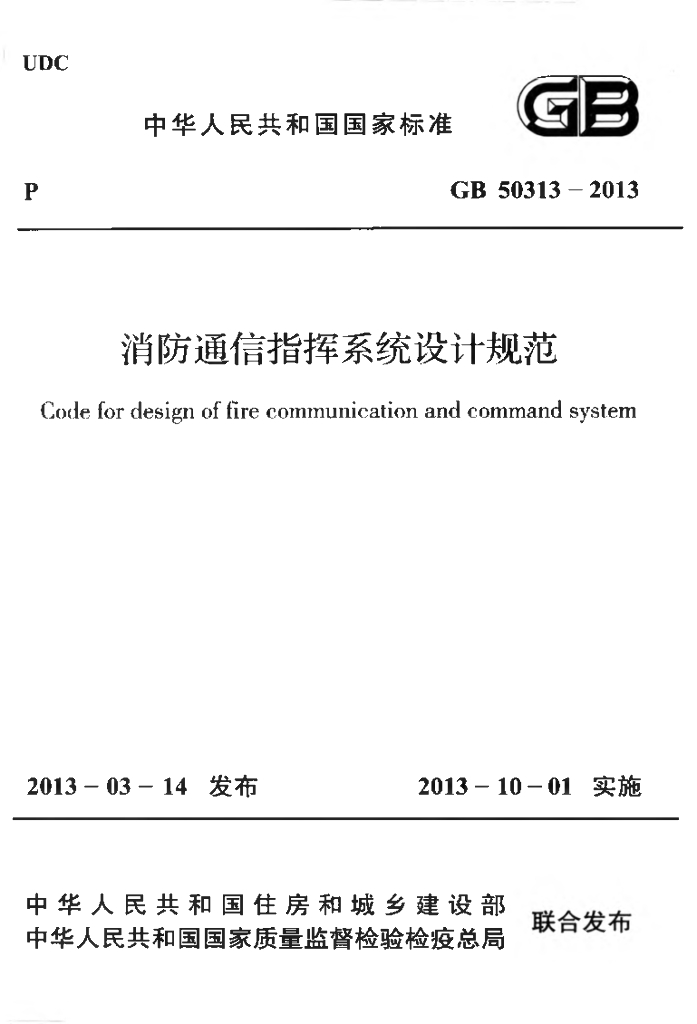 GB 50313-2013 标准预览