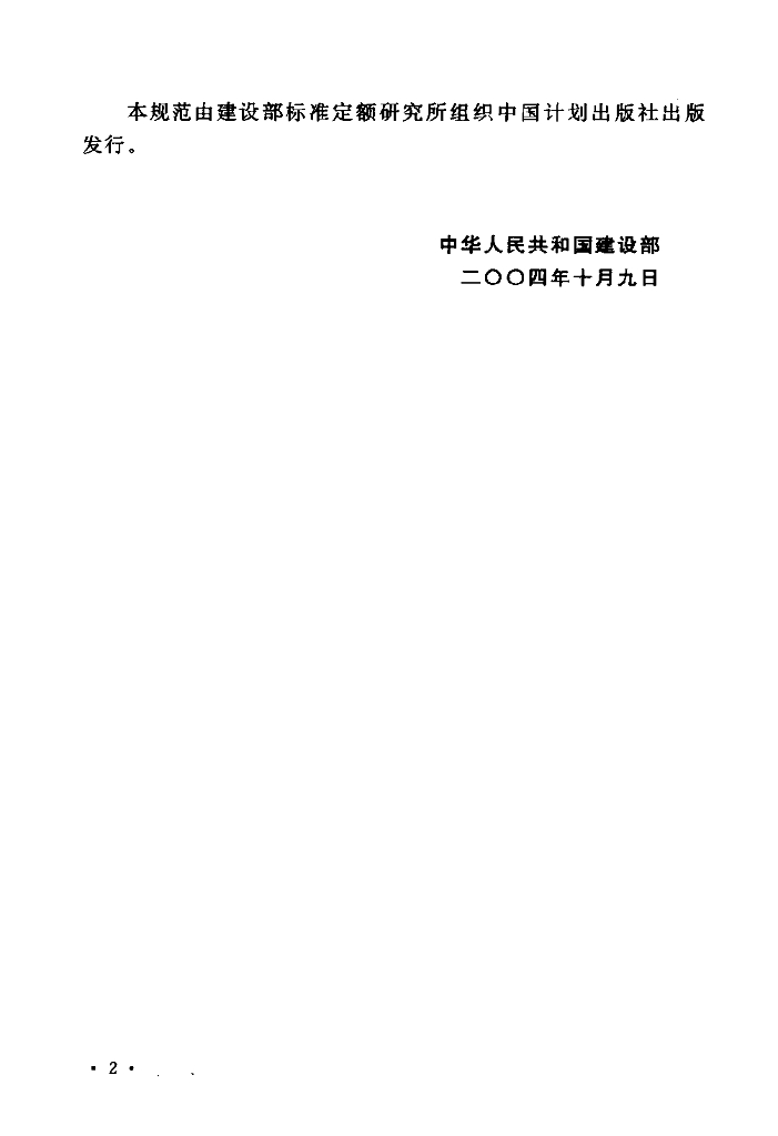 GB 50348-2004 标准预览