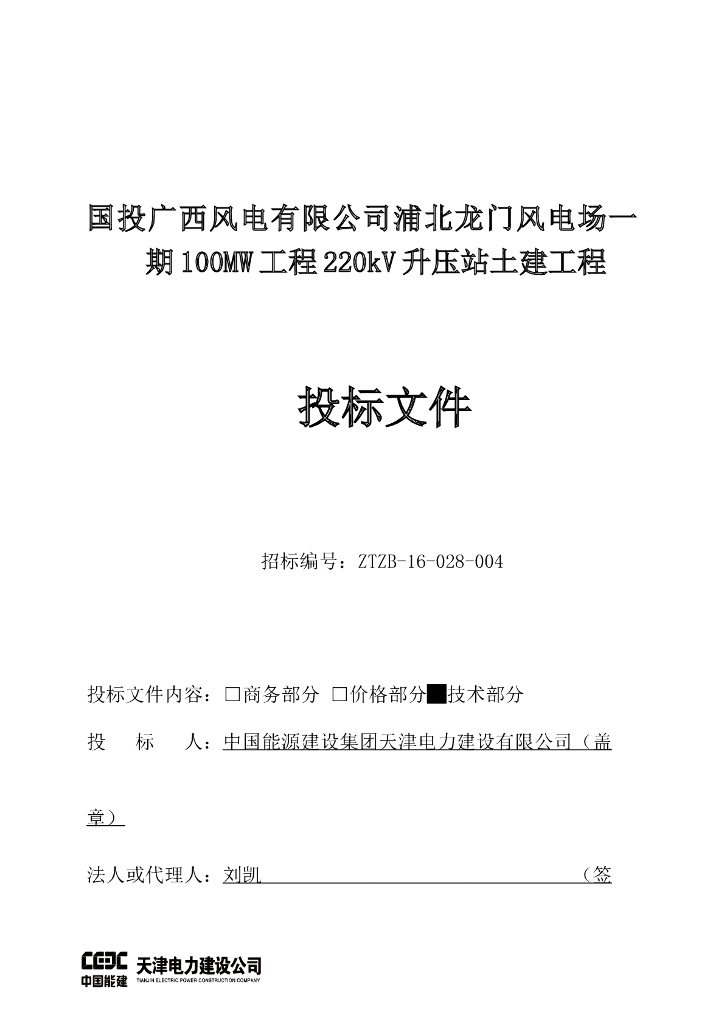 浦北龙门风电场一期100MW工程220kV升压站土建工程技术文件