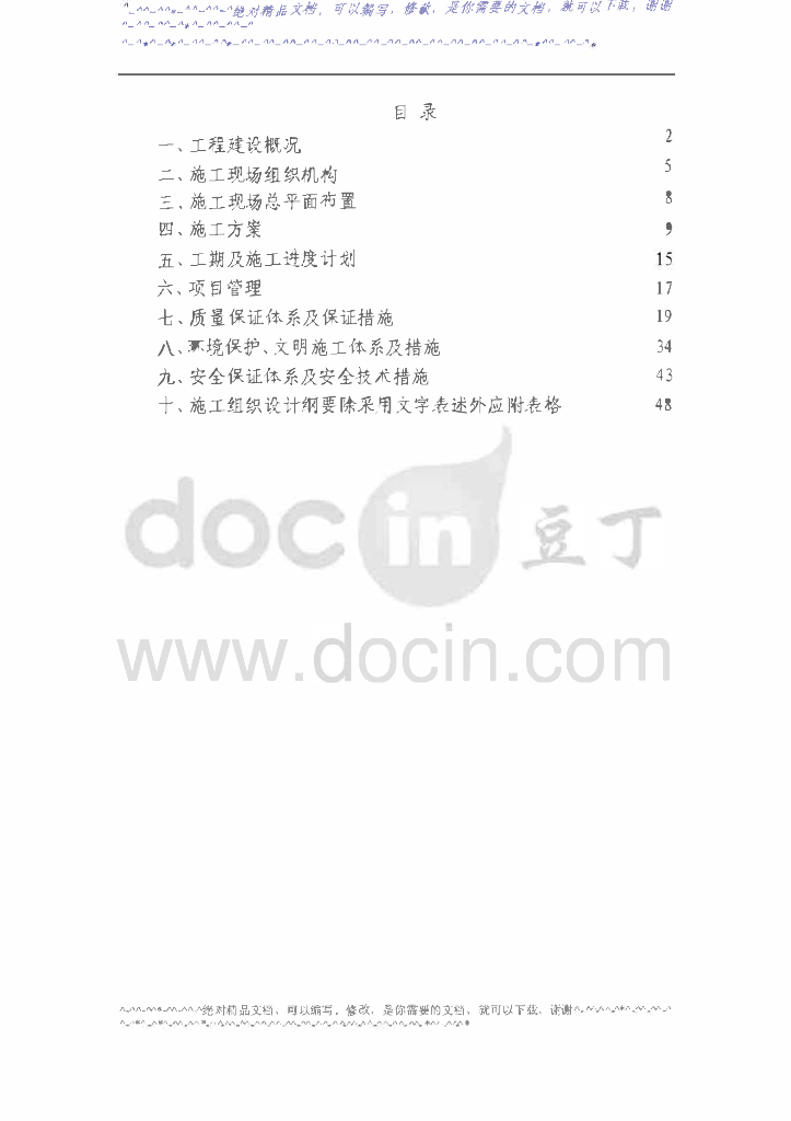 北京配电室工程施工组织设计