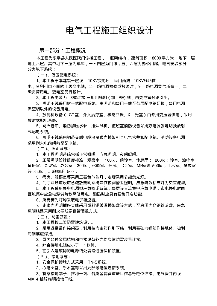 东平县人民医院门诊楼工程施工组织设计
