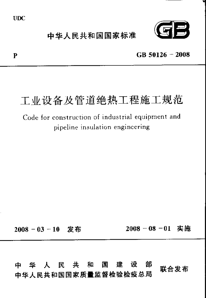 GB 50126-2008 标准预览