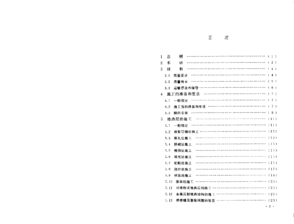 GB 50126-2008 标准预览