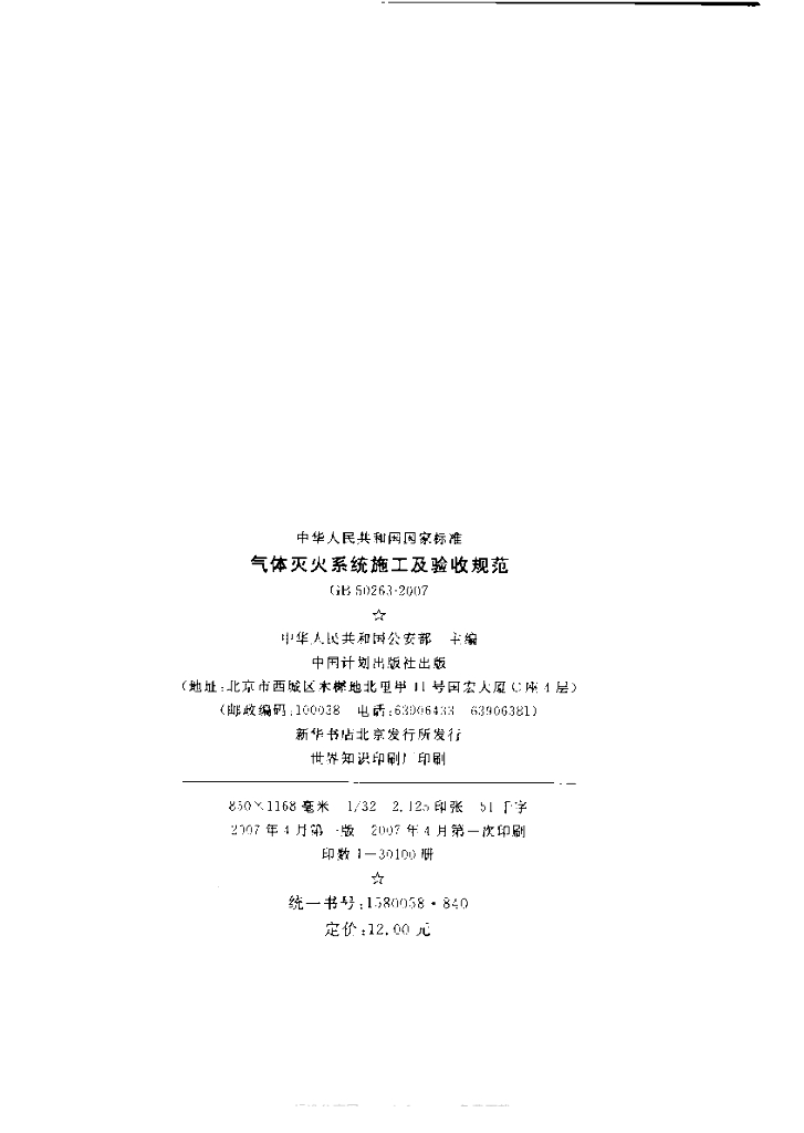 GB 50263-2007 标准预览