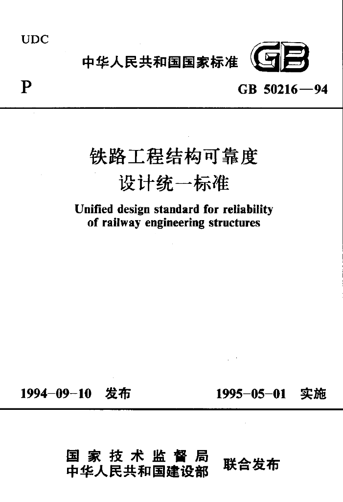 GB 50216-1994 标准预览