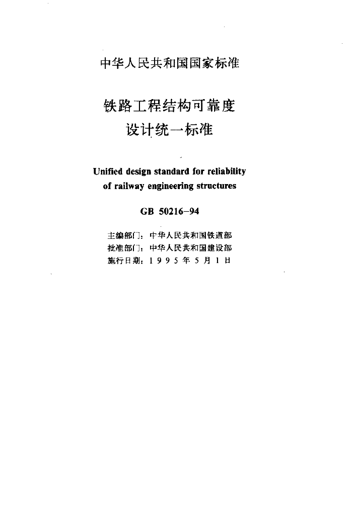 GB 50216-1994 标准预览