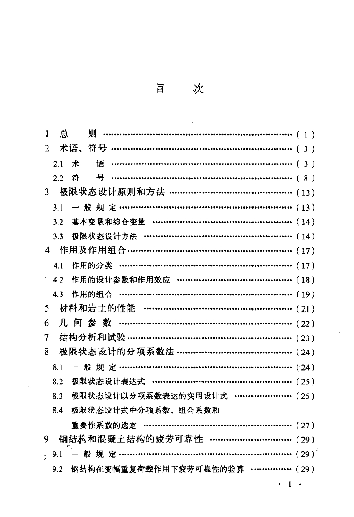 GB 50216-1994 标准预览