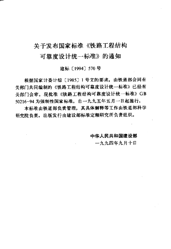 GB 50216-1994 标准预览