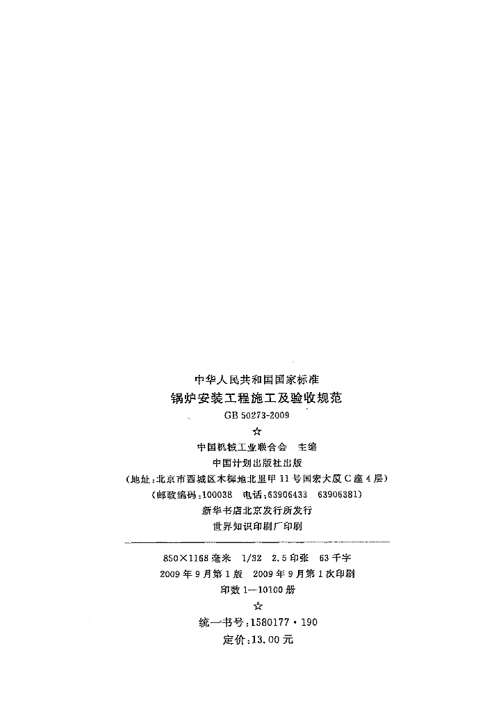 GB 50273-2009 标准预览
