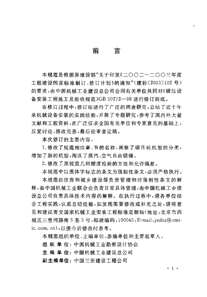 GB 50272-2009 标准预览
