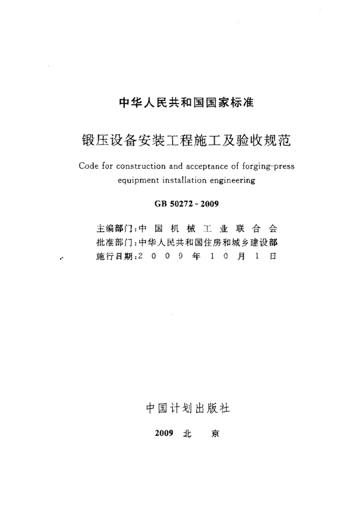 GB 50272-2009 标准预览