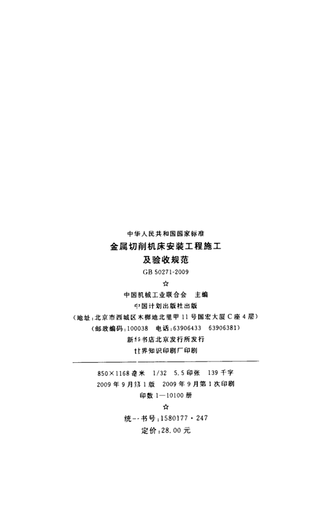 GB 50271-2009 标准预览